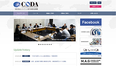 一般財団法人コンテンツ海外流通促進機構 CODA